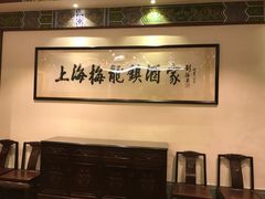 -梅龙镇酒家(南京西路总店)
