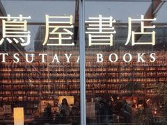 -茑屋书店(天目里店)