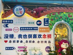 -特克斯八卦城