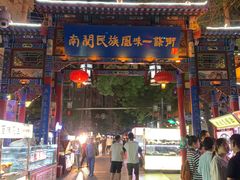门面-山丹马记炒拨拉(南关店)