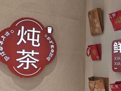 -炖物24章·顺时轻养茶(黄龙店)