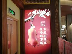 -小吊梨汤·北京菜·烤鸭(清河万象汇店)