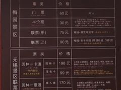 -无锡梅园公园