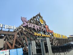 -北戴河碧螺塔海上酒吧公园