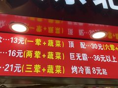 门面-大东北首席烤冷面(学府路店)
