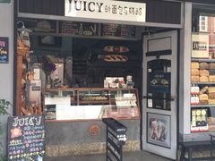 -Juicy Bakery(大学路店)