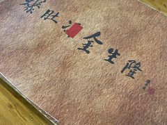 -金生隆(六铺炕店)