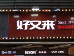 门面-八一路好吃街(雨田商务大厦店)