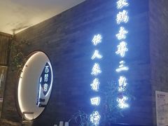-苏帮袁Sue Cuisine(南开大悦城店)