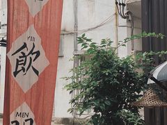 -悟饮门市景店