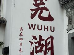 -四季春(美食街店)