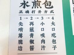 -当家水煎包·牛肉汤(浦江店)