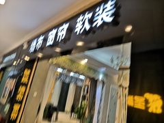 -华东装饰城