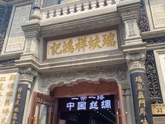 -北京前门大栅栏