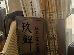 -玖鲜小笼(中山广场店)