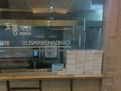 -玉善烧烤串城(长春总店)