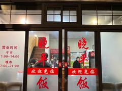 -晓平饭店(嘉善路店)