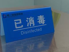 -特一安24小时宠物医院·骨科·中兽医