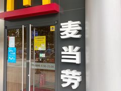-麦当劳(平和堂店)