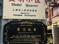 -上海鲁迅故居