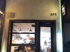 门面-AFS Cafe & Canteen(闽江二路店)