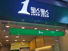 门面-1点点(三阳广场店)