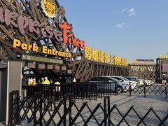 -北戴河碧螺塔海上酒吧公园