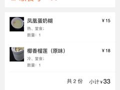 -兰芳园榴莲糖水(惠福西店)