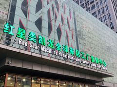 -红星美凯龙(浦江店)