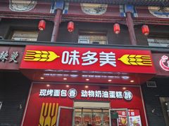 -味多美蛋糕(洋桥店)