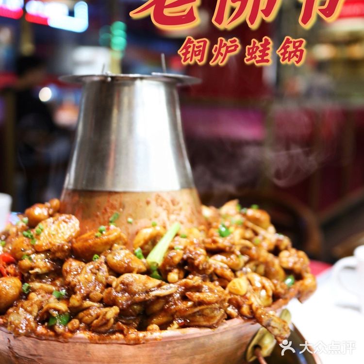 老佛爷作为连锁碳火蛙店亲民度一直不错