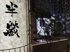 -Sushi Hanzo半藏(天环广场店)