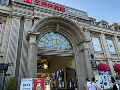-王府井奥莱临潼小镇(临潼店)