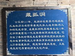 -藏山旅游风景区