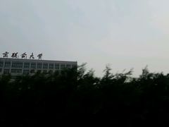 -北京联合大学(北四环校区)