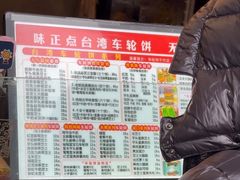 -味正点车轮饼可丽饼(南禅寺店)