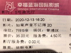 -幸福蓝海国际影城(扬名IMAX店)