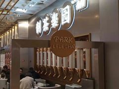 -LELECHA乐乐茶(上海五角场万达广场店)