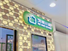 门面-汤城小厨•粤菜•靓汤(西直门凯德MALL店)