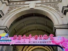 -天津五大道文化旅游区