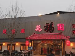 -小江南(万福园店)