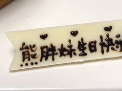 -烫面包·面包烘焙(绿地缤纷城店)