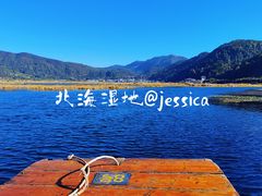 -腾冲北海湿地