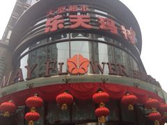 iphone_upload_pic-五月花生活广场