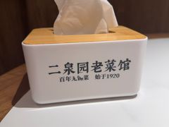 -二泉园老菜馆·百年无锡菜