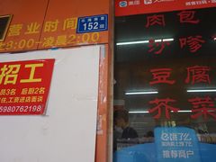 门面-津品味小吃(大学湾店)