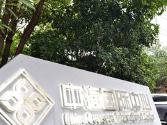 -中海环宇荟