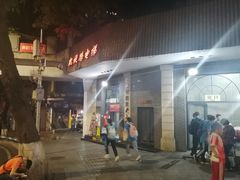 门面-陈陈火锅(较场口店)