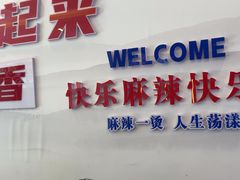 -来涮蜀鲜货火锅串串香(菜市口店)