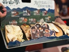 -芸山季·云南野生菌火锅(人民广场来福士店)